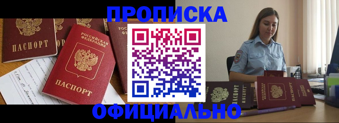 купить прописку в Курганской области