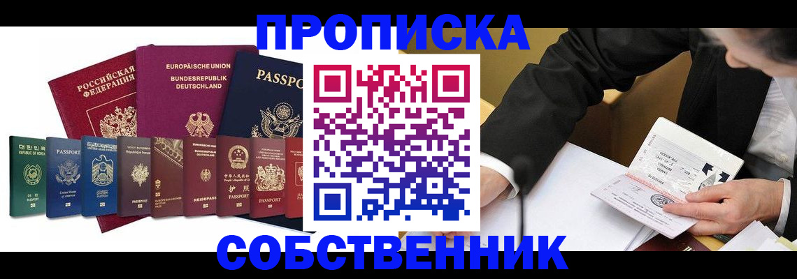 прописка поиск в Курганской области