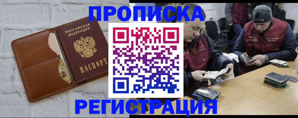временная регистрация для школы в Курганской области