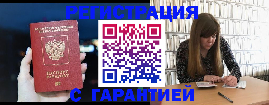 временная регистрация гарантия в Курганской области