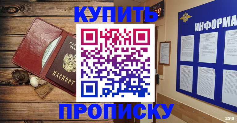 прописка ребенка в Курганской области
