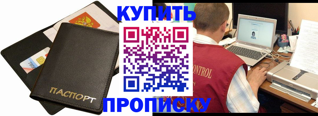 прописка регистрация в Курганской области